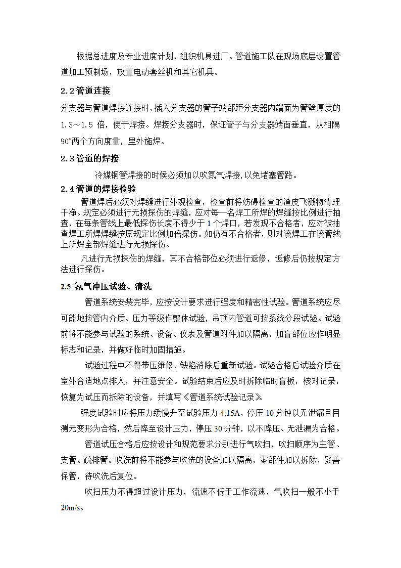 妇幼保健医院多联式空调及新风安装项目施工组织设计.doc第7页