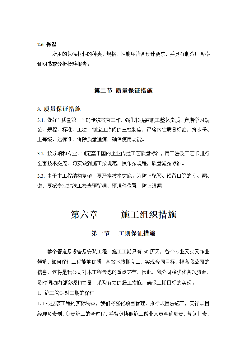 妇幼保健医院多联式空调及新风安装项目施工组织设计.doc第8页