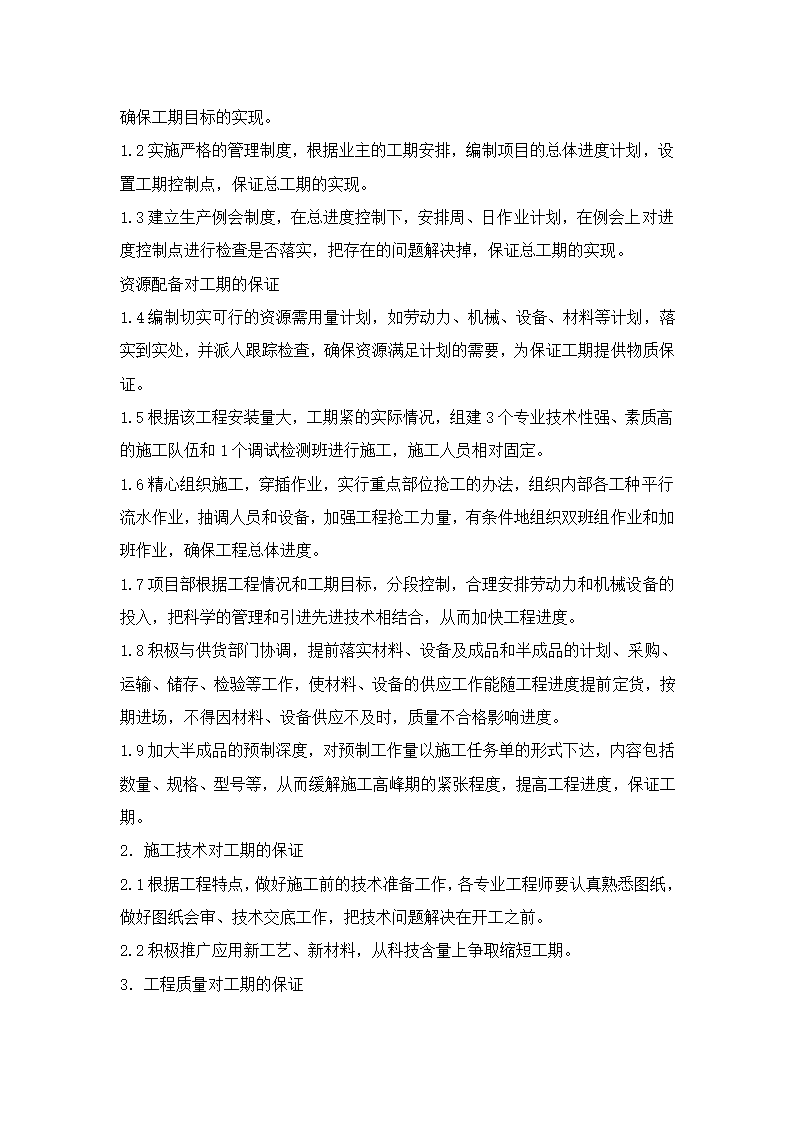 妇幼保健医院多联式空调及新风安装项目施工组织设计.doc第9页