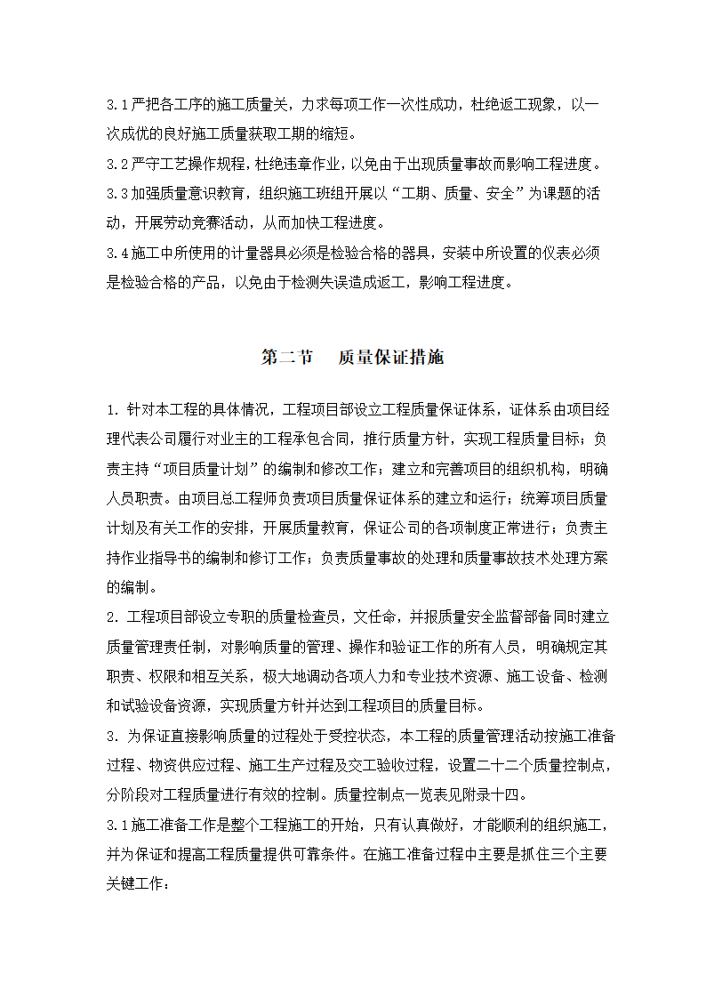 妇幼保健医院多联式空调及新风安装项目施工组织设计.doc第10页