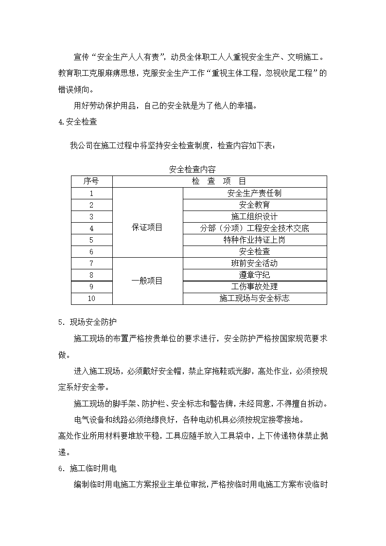 妇幼保健医院多联式空调及新风安装项目施工组织设计.doc第13页