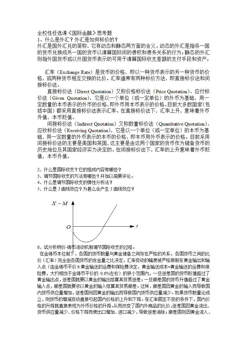 国际金融考试第1页