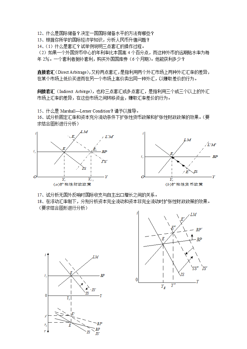 国际金融考试第3页