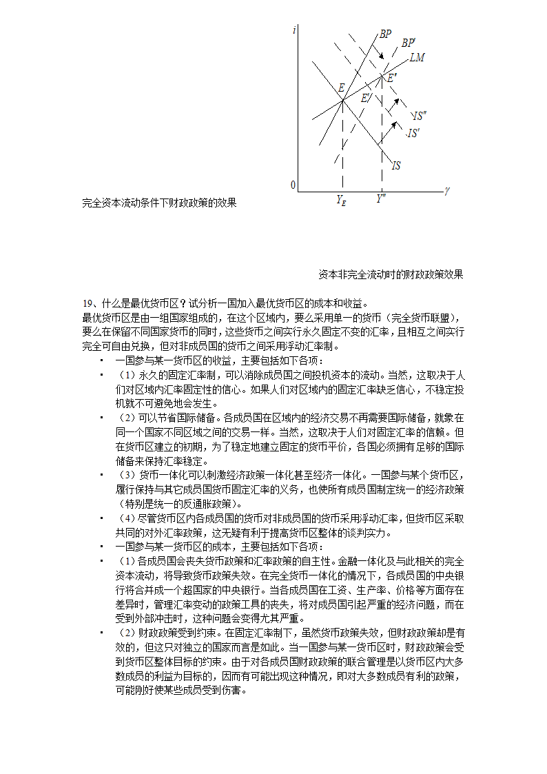 国际金融考试第4页