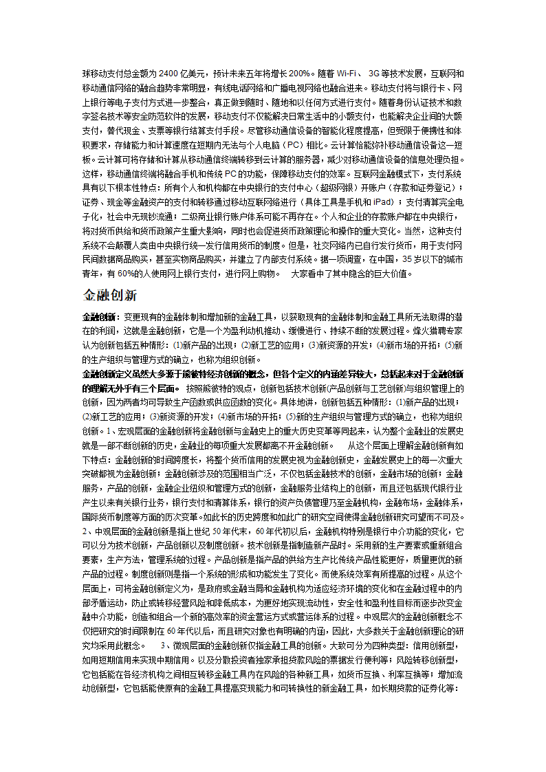 金融考试第4页