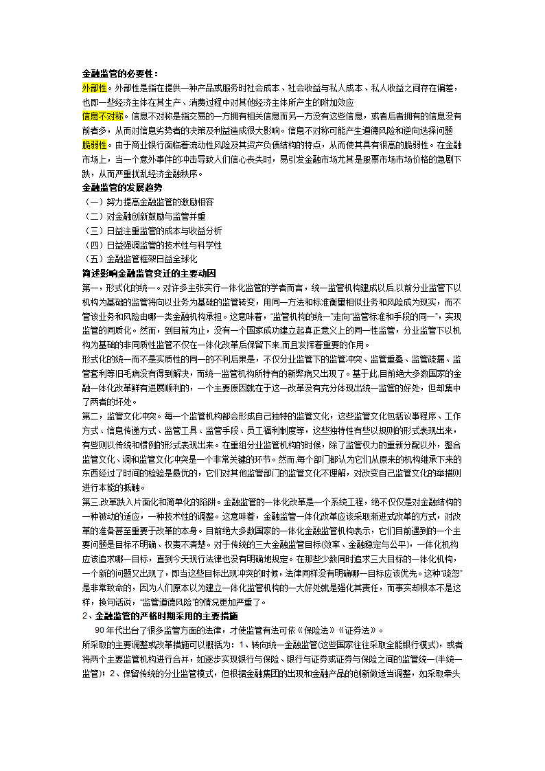 金融监管考试重点第1页