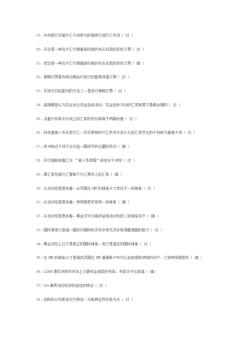 国际金融复习考试第2页