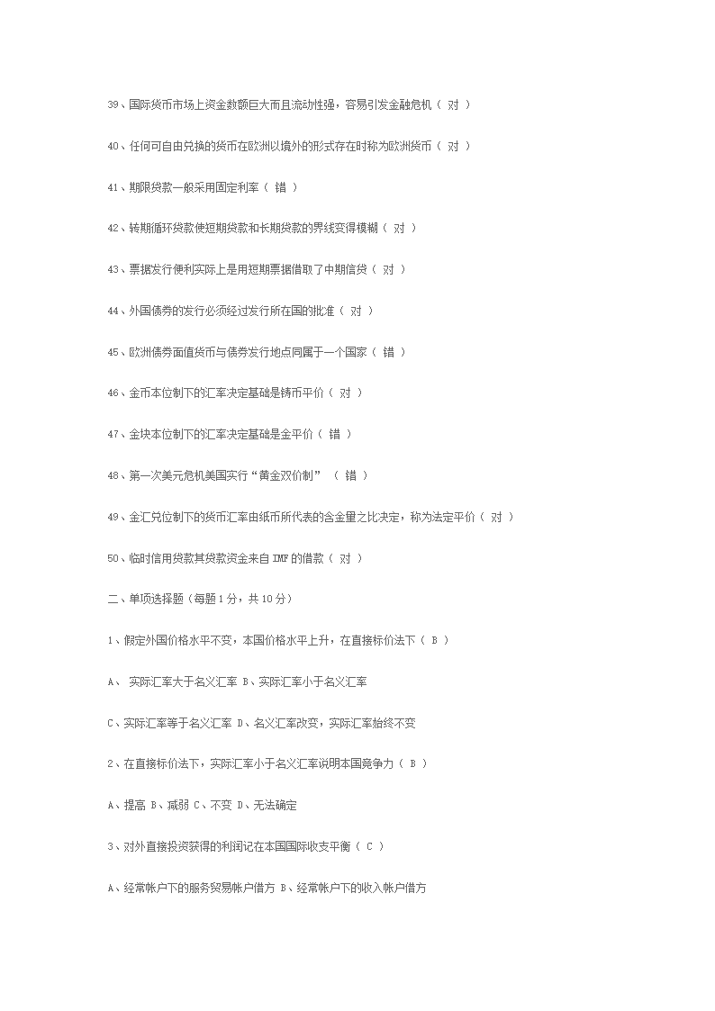 国际金融复习考试第3页