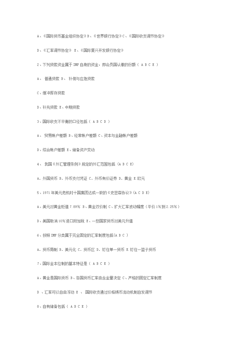 国际金融复习考试第9页