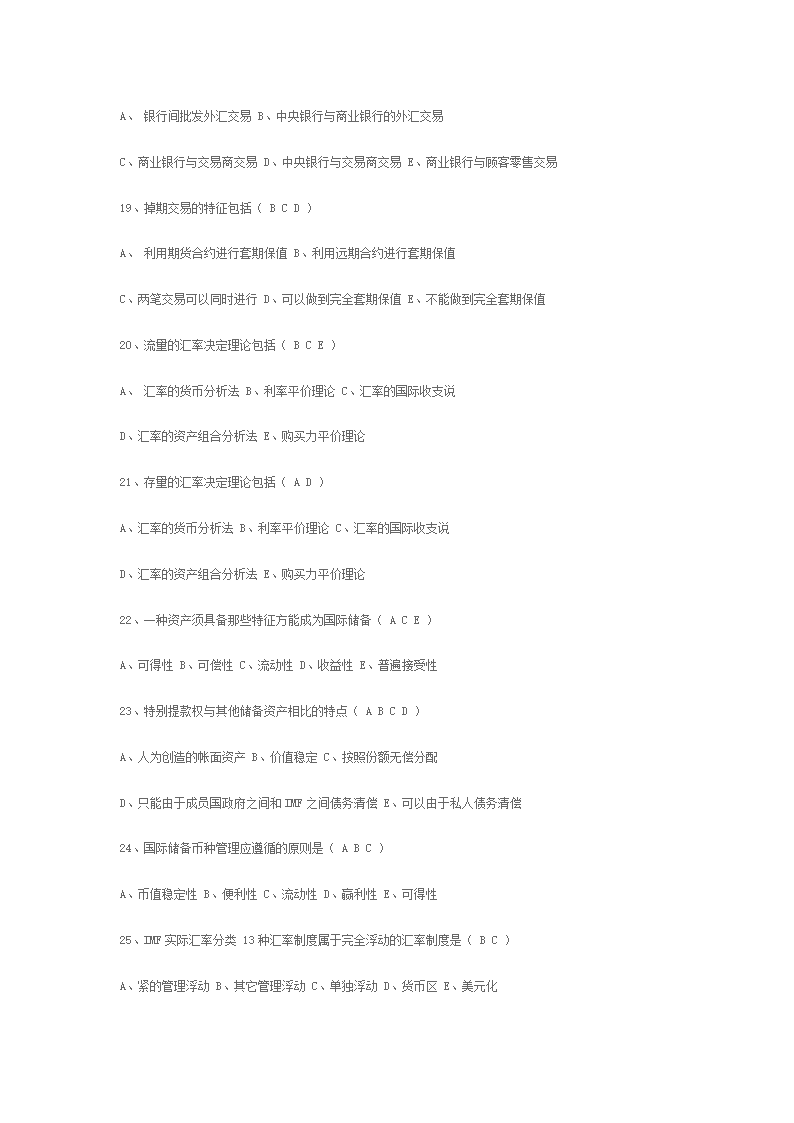 国际金融复习考试第11页