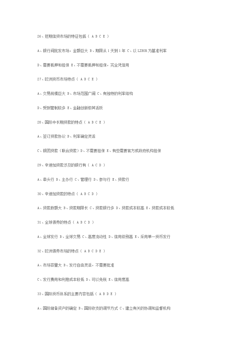 国际金融复习考试第12页