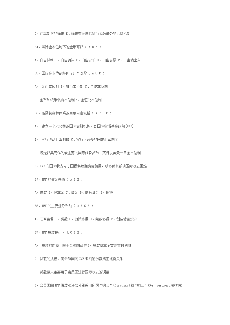 国际金融复习考试第13页