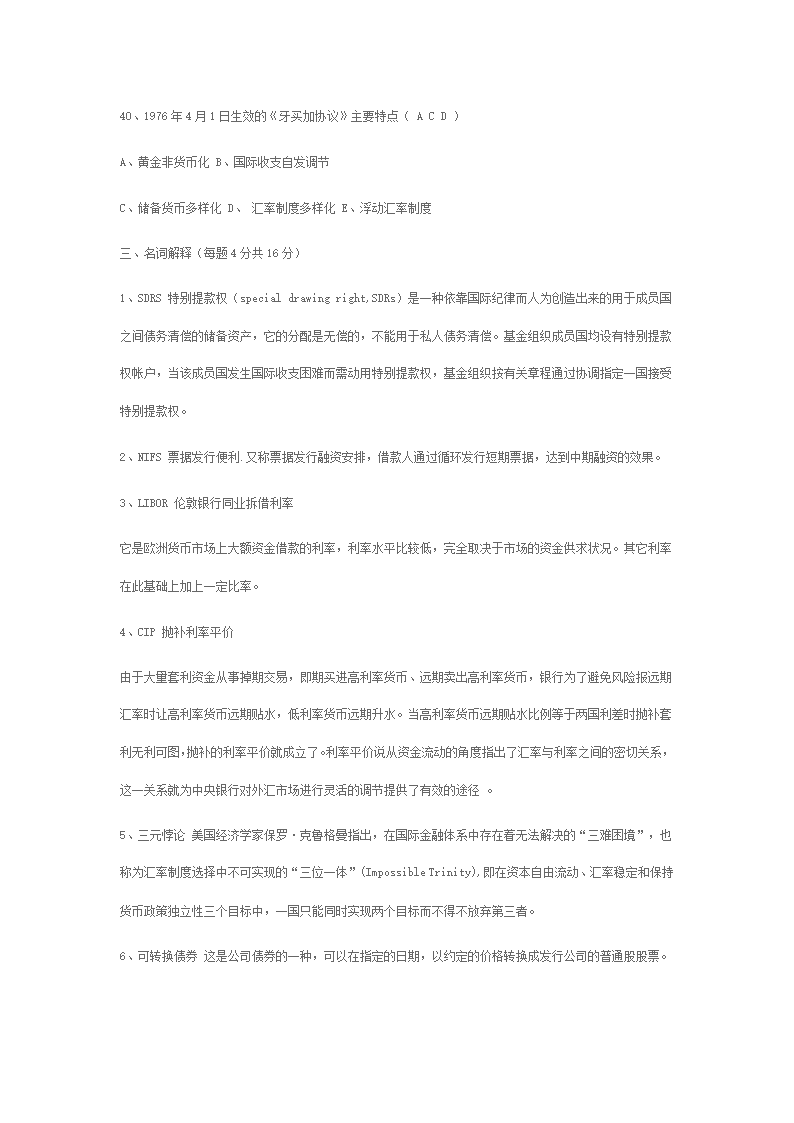 国际金融复习考试第14页