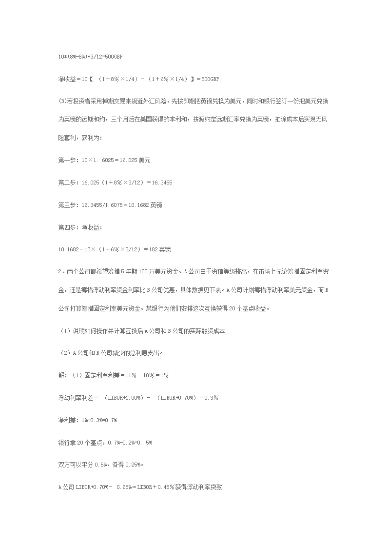 国际金融复习考试第17页