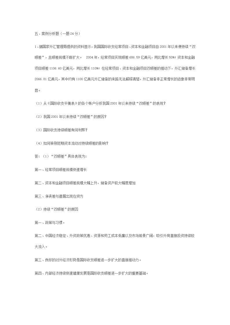 国际金融复习考试第21页