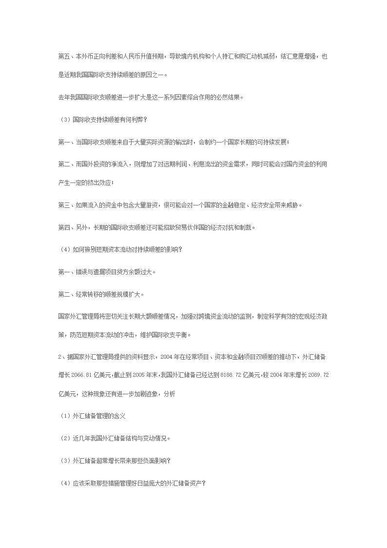 国际金融复习考试第22页