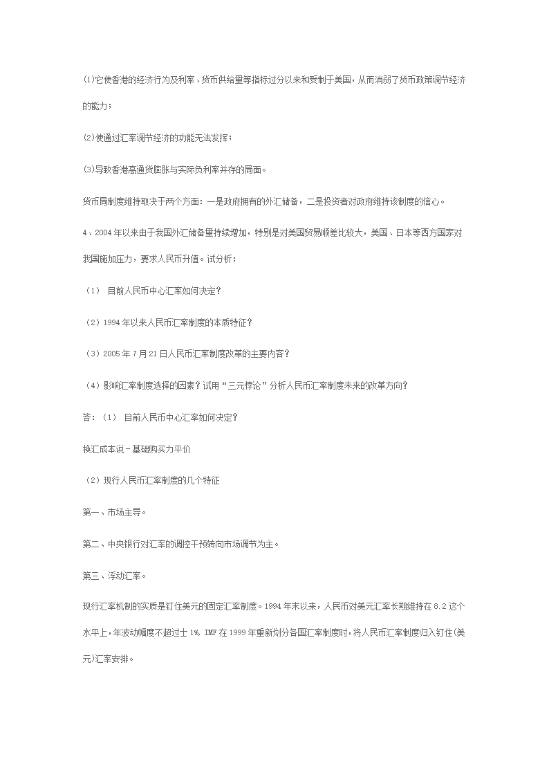 国际金融复习考试第25页