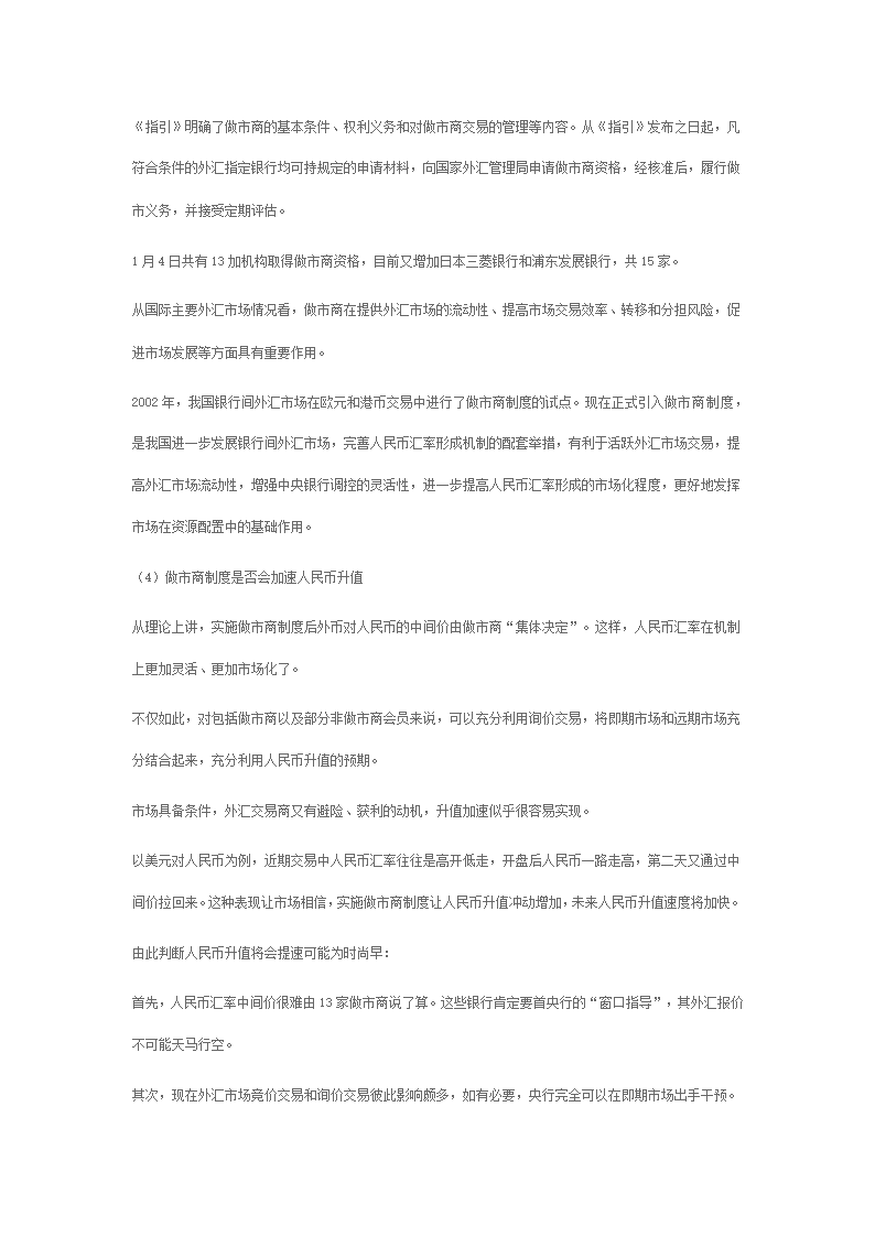 国际金融复习考试第30页