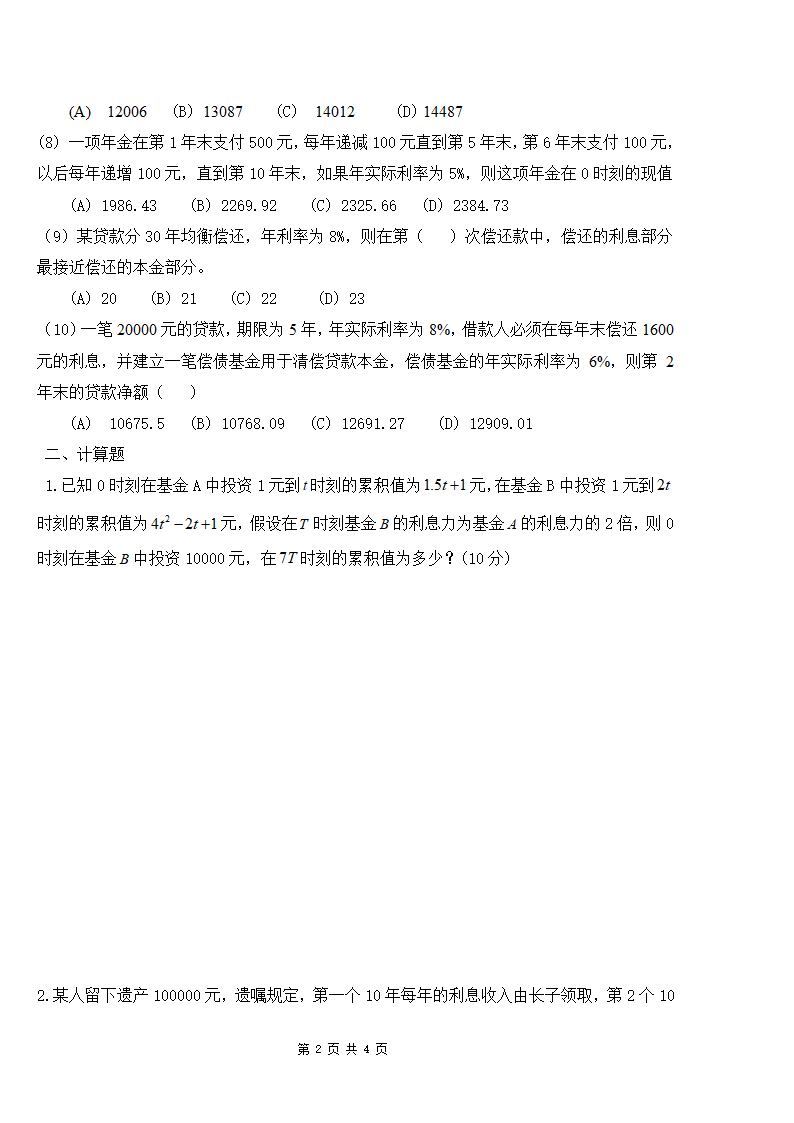 金融数学期中考试试题第2页