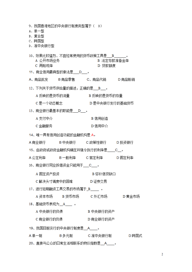 金融学期末考试试题第2页