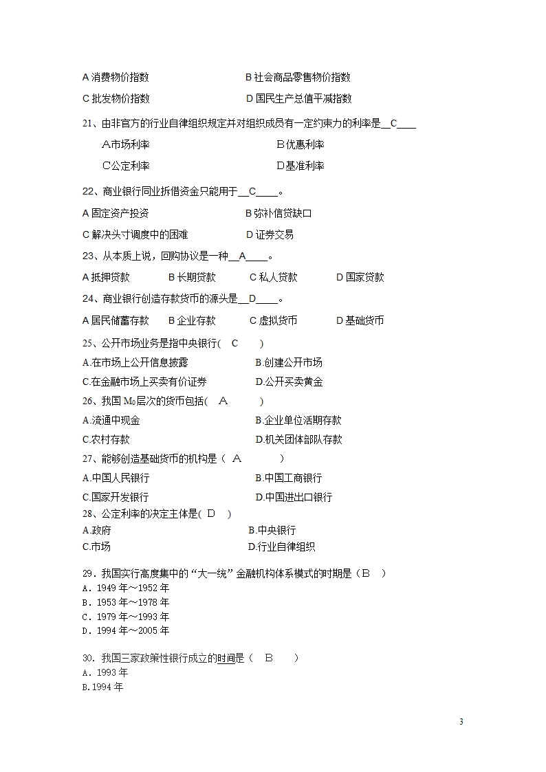 金融学期末考试试题第3页