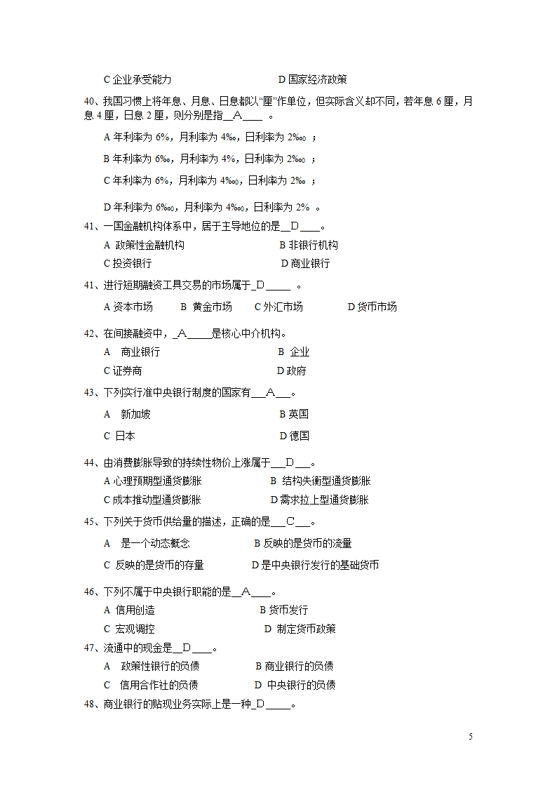 金融学期末考试试题第5页