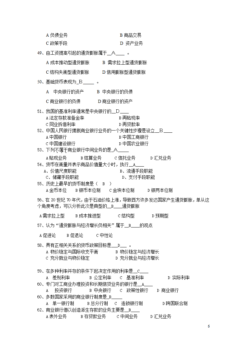 金融学期末考试试题第6页