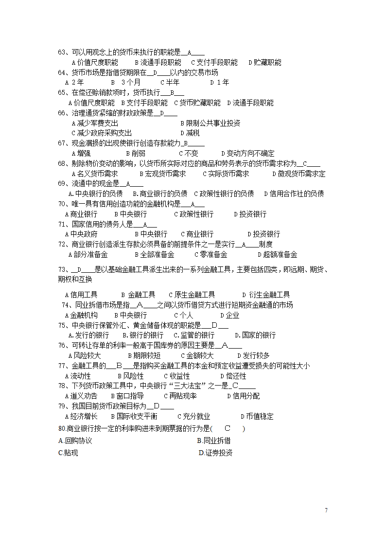 金融学期末考试试题第7页