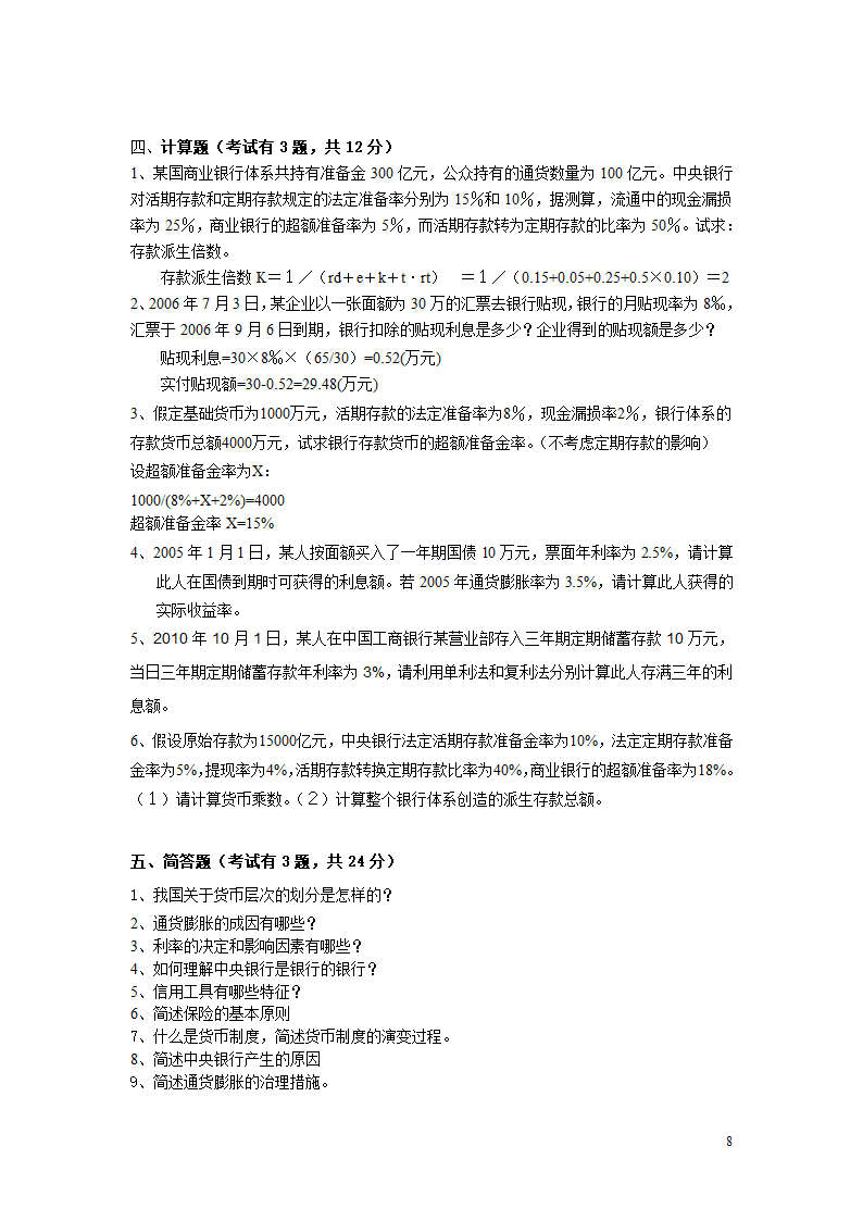 金融学期末考试试题第8页