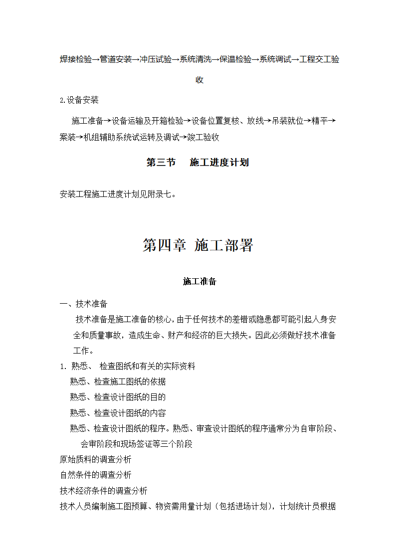 妇幼保健医院多联式空调新风安装项目施工组织设计方案.doc第4页