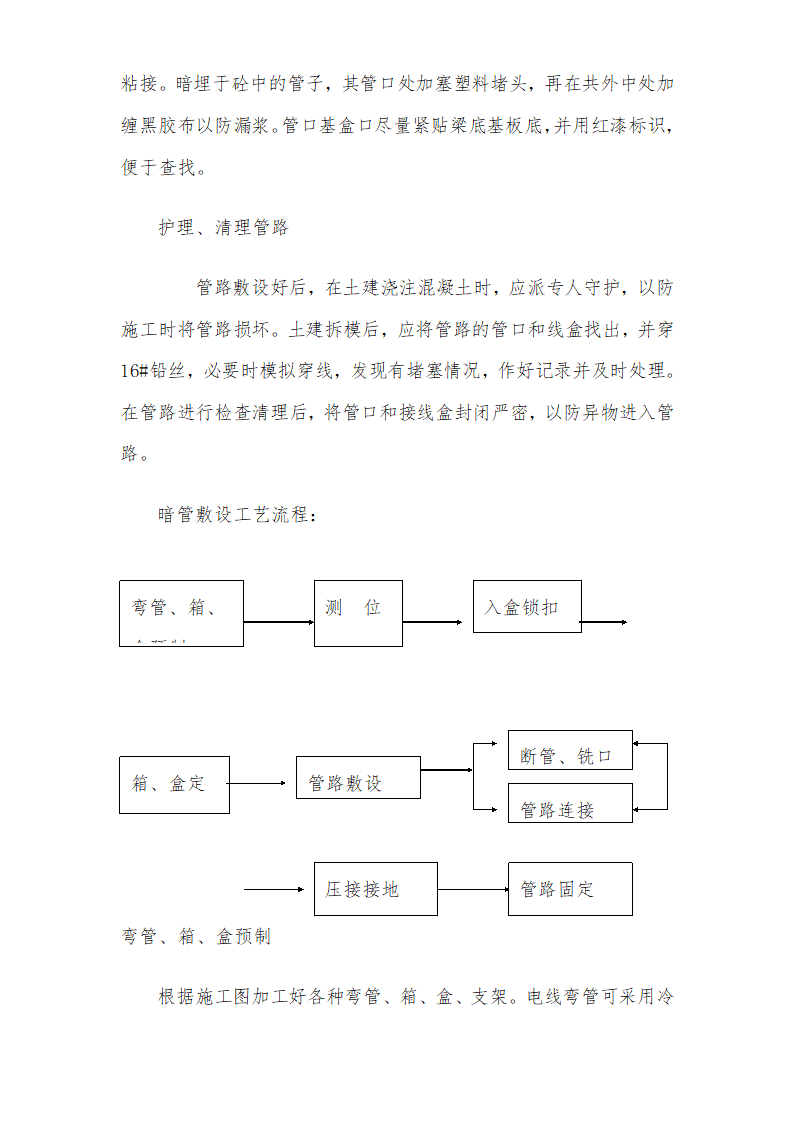 医院安装工程施组（含通风空调给排水及铜管安装）.doc第7页