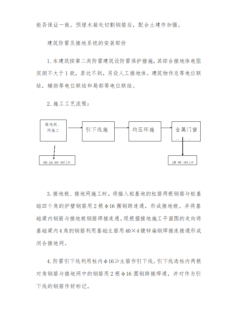 医院安装工程施组（含通风空调给排水及铜管安装）.doc第10页