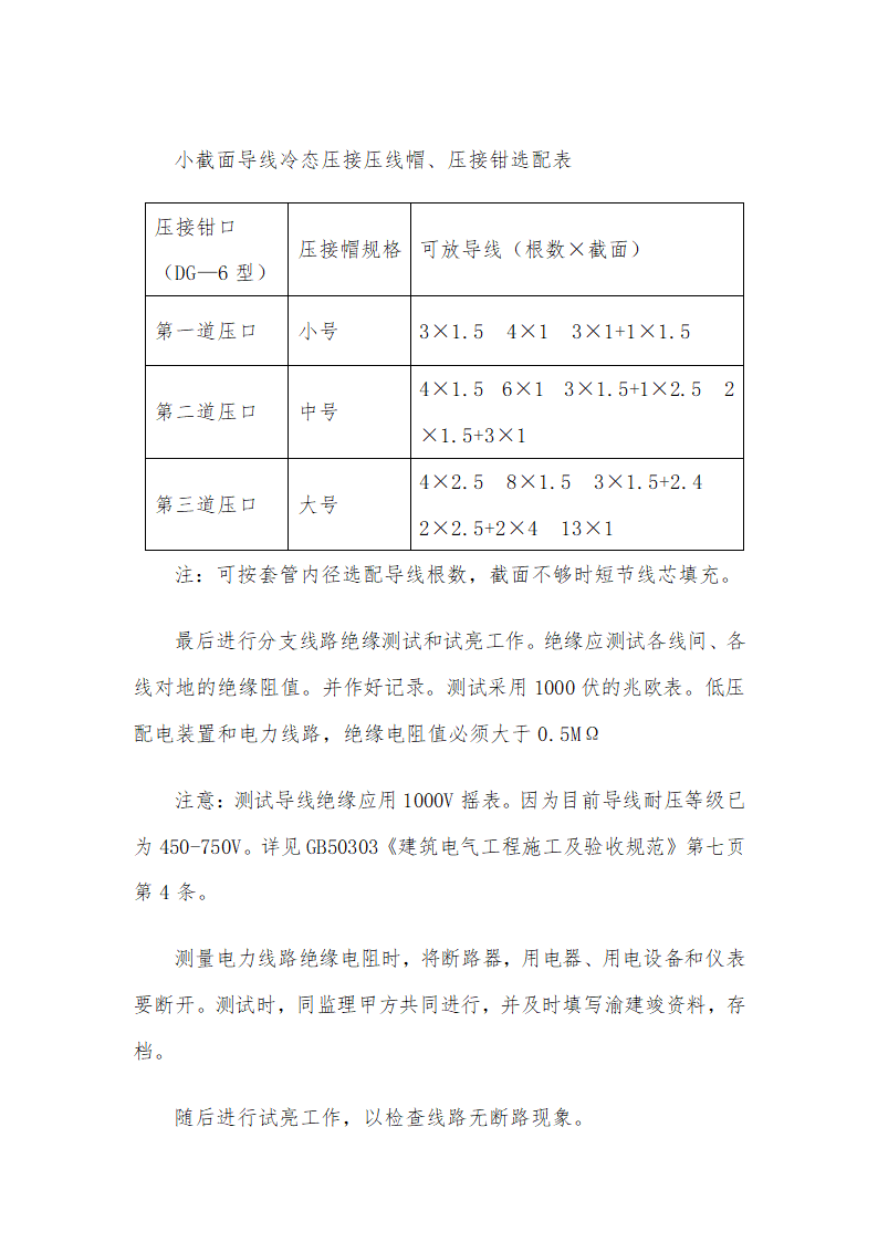 医院安装工程施组（含通风空调给排水及铜管安装）.doc第13页