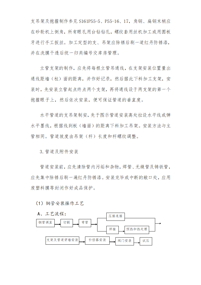 医院安装工程施组（含通风空调给排水及铜管安装）.doc第20页