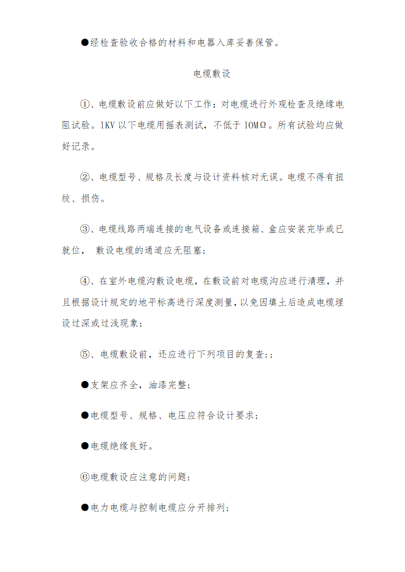 医院安装工程施组（含通风空调给排水及铜管安装）.doc第32页