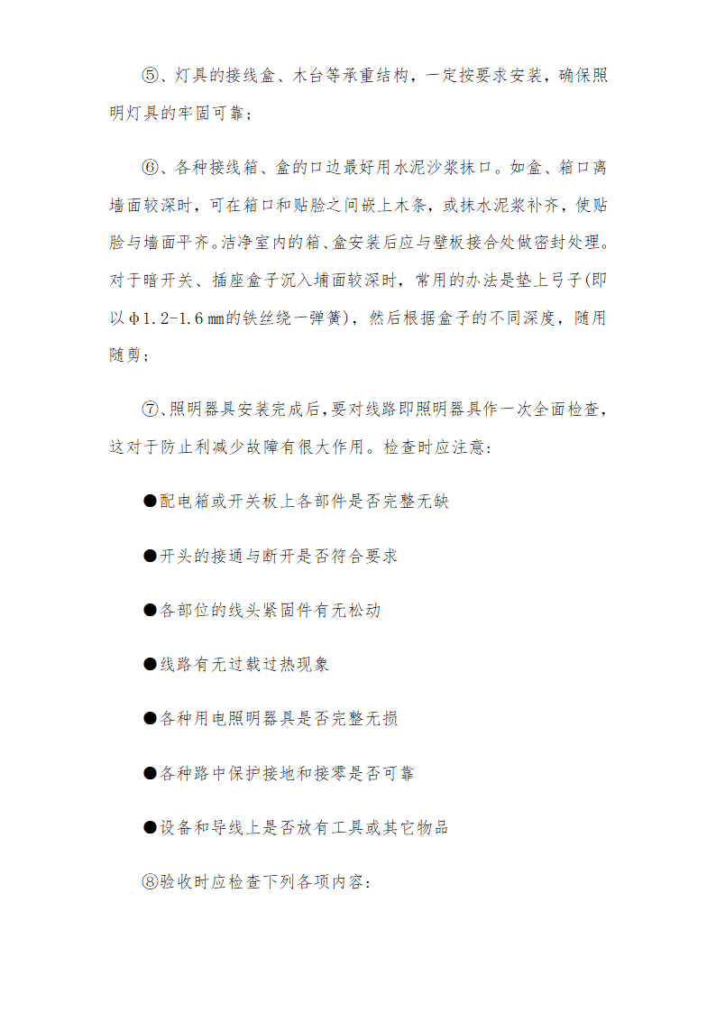 医院安装工程施组（含通风空调给排水及铜管安装）.doc第39页