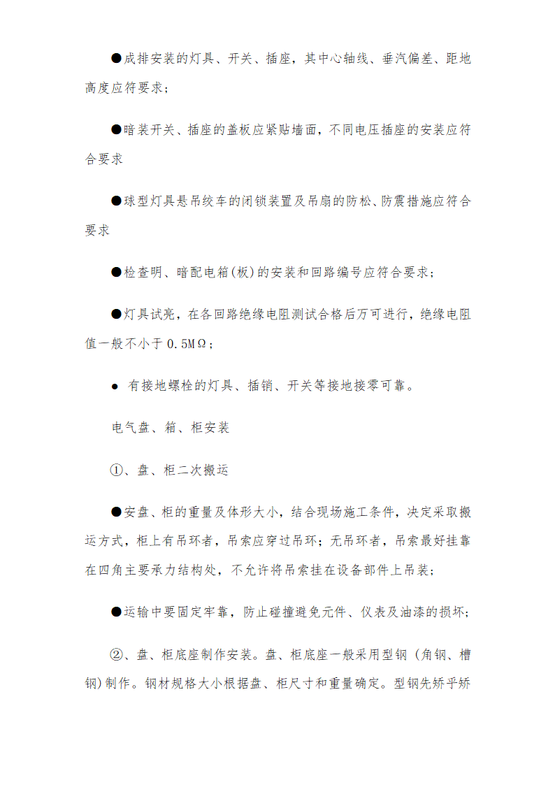 医院安装工程施组（含通风空调给排水及铜管安装）.doc第40页