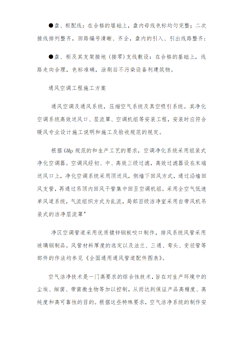 医院安装工程施组（含通风空调给排水及铜管安装）.doc第42页