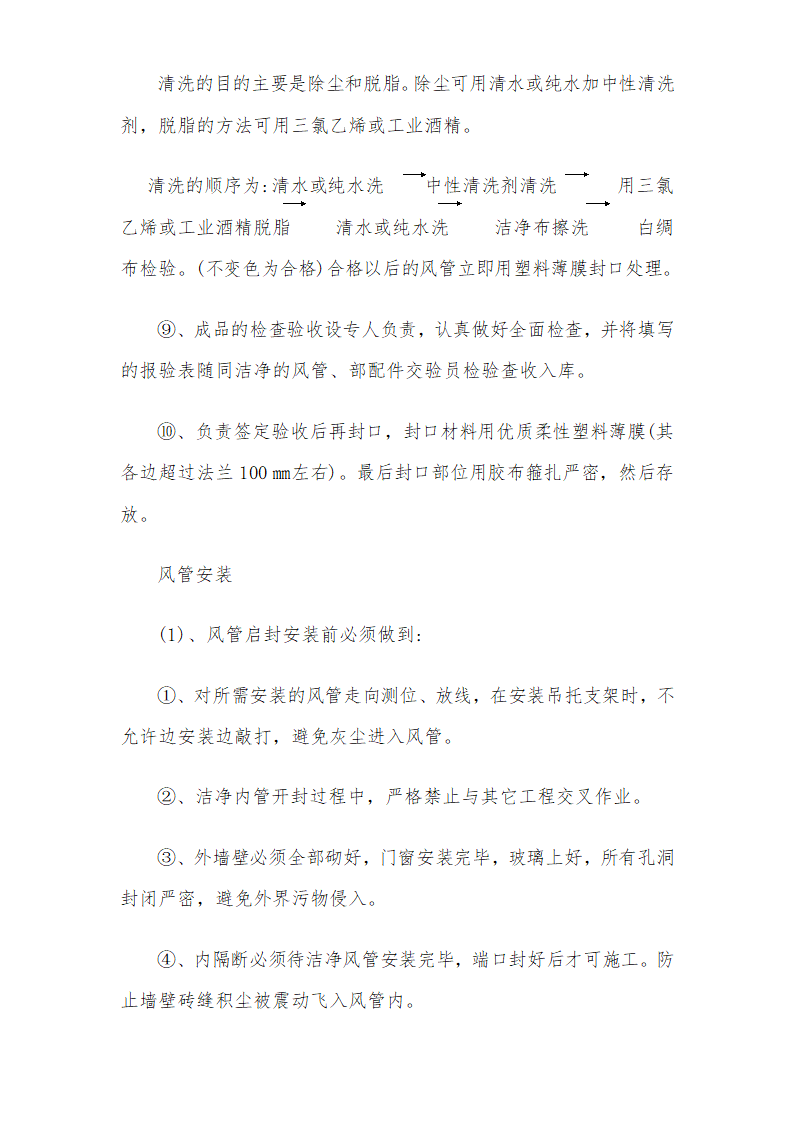 医院安装工程施组（含通风空调给排水及铜管安装）.doc第45页