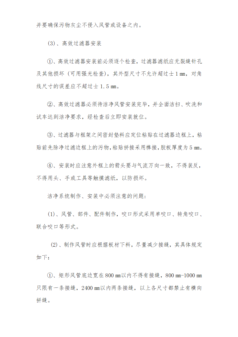 医院安装工程施组（含通风空调给排水及铜管安装）.doc第47页