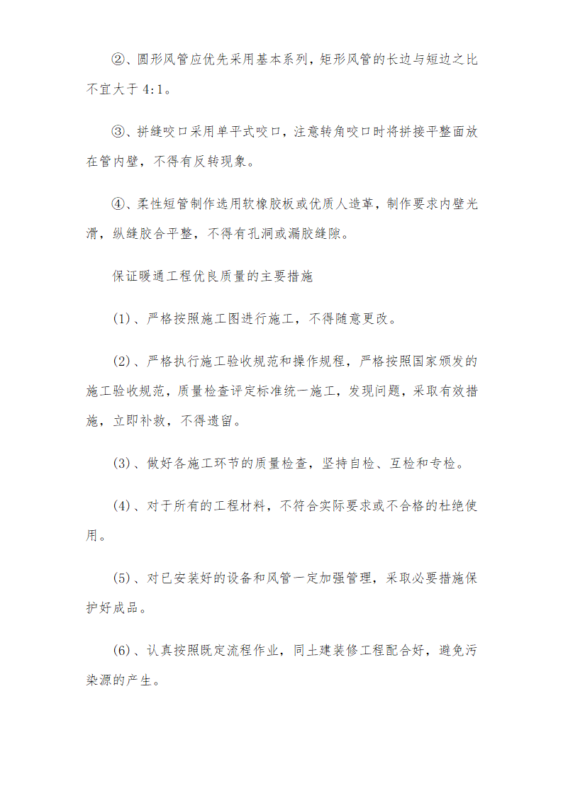 医院安装工程施组（含通风空调给排水及铜管安装）.doc第48页