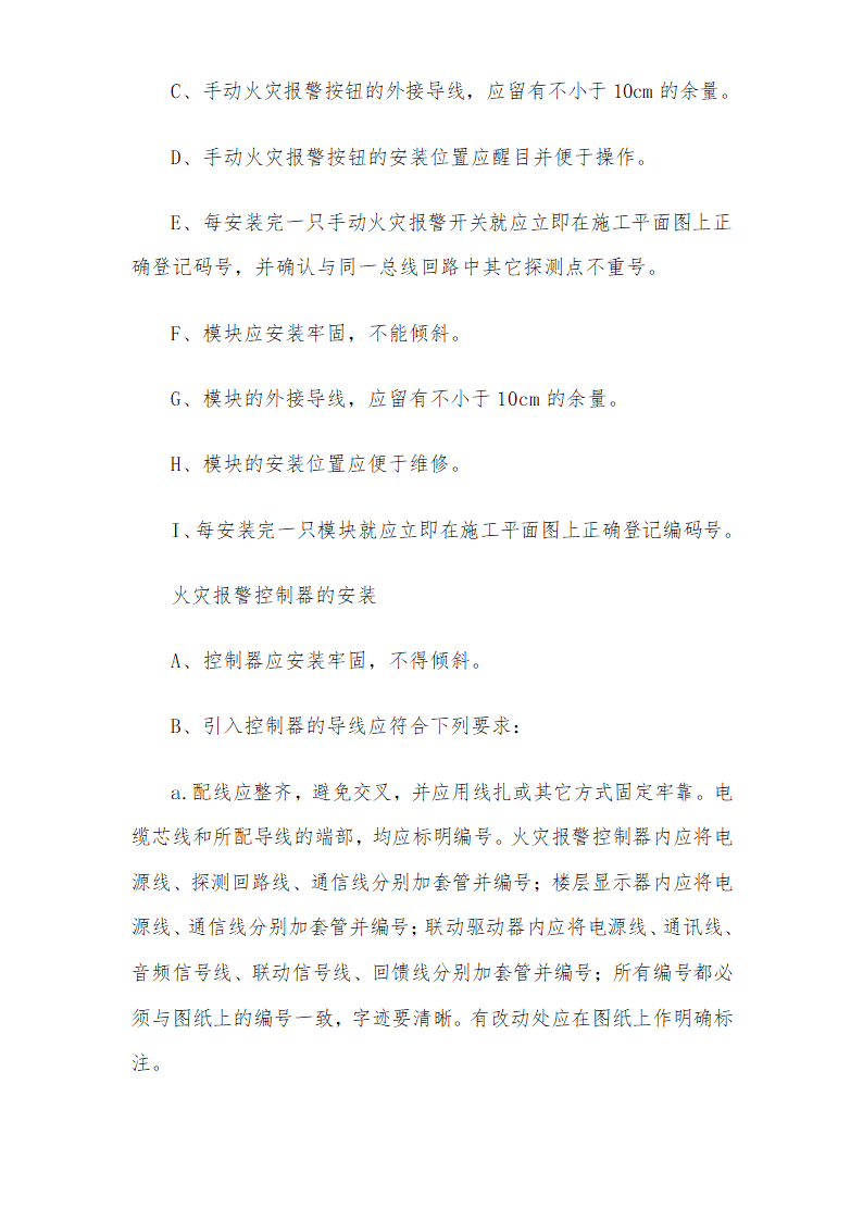 医院安装工程施组（含通风空调给排水及铜管安装）.doc第60页