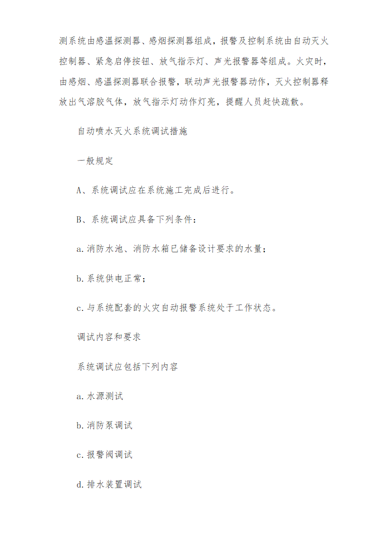 医院安装工程施组（含通风空调给排水及铜管安装）.doc第67页