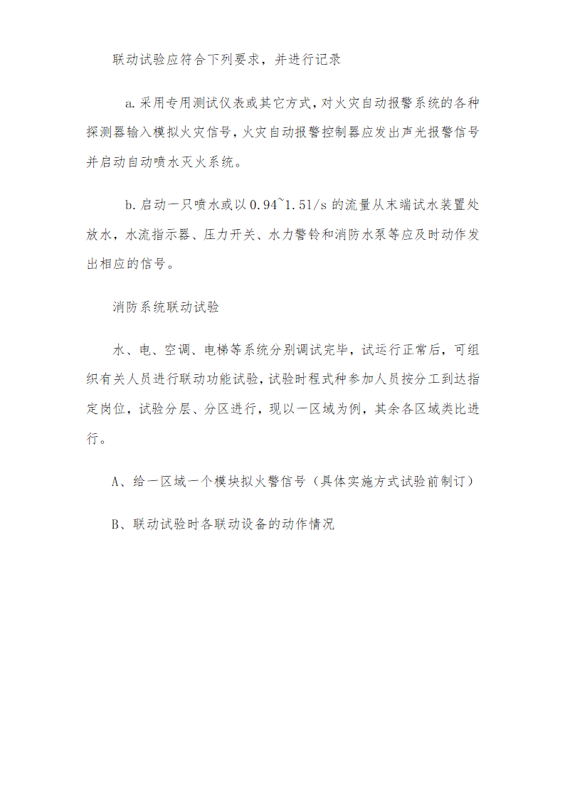 医院安装工程施组（含通风空调给排水及铜管安装）.doc第69页