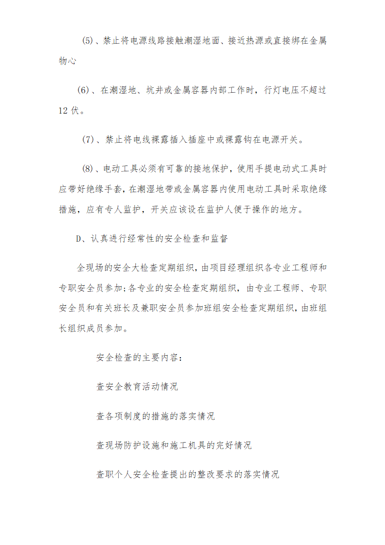 医院安装工程施组（含通风空调给排水及铜管安装）.doc第75页