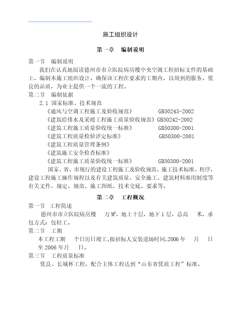 德州市市立医院病房楼建筑施工组织设计方案施工组织设计方案.doc