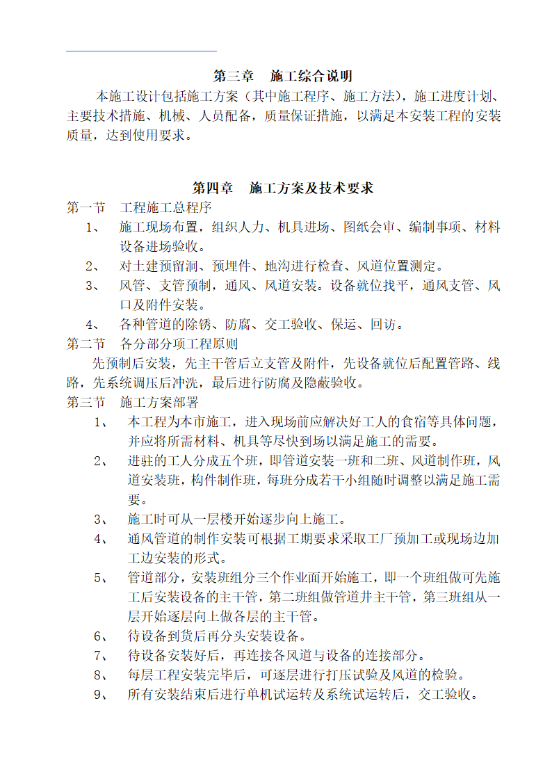 德州市市立医院病房楼建筑施工组织设计方案施工组织设计方案.doc第2页