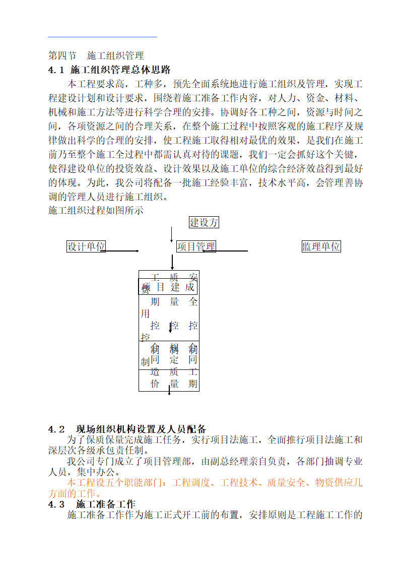 德州市市立医院病房楼建筑施工组织设计方案施工组织设计方案.doc第3页