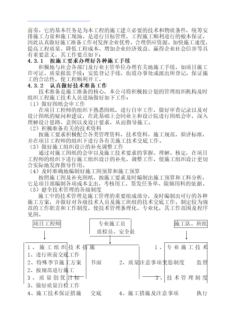 德州市市立医院病房楼建筑施工组织设计方案施工组织设计方案.doc第4页