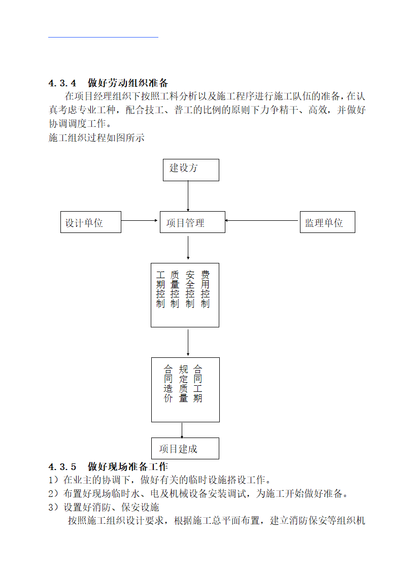 德州市市立医院病房楼建筑施工组织设计方案施工组织设计方案.doc第6页